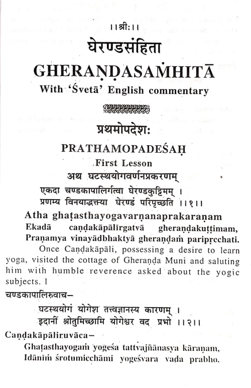 Gheranda Samhita (  KSSt 7)